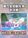 魔力宝贝复兴如何更换职业介绍