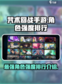 咒术回战手游强度排行介绍介绍