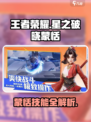 王者荣耀星之破晓🔥蒙恬技能曝光！⚔