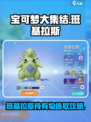 宝可梦大集结班基拉斯持有物怎么选介绍