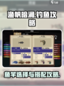渔帆暗涌怎么钓鱼介绍