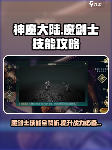 神魔大陆魔剑士技能介绍介绍截图1