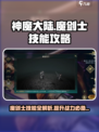 神魔大陆魔剑士技能介绍介绍
