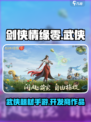 剑侠情缘零开发商是谁介绍