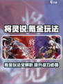 将灵说氪金玩法🔥《将灵》手游必看！