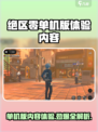 绝区零单机版🔥能体验多少内容？玩家必看！