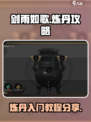 剑雨如歌🔥炼丹攻略，快速入门秘籍分享！