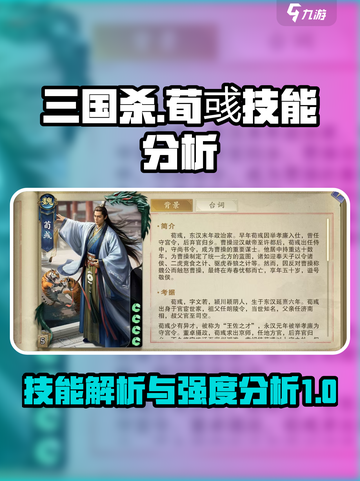 三国杀荀彧技能大揭秘🔥助你轻松上分！截图1