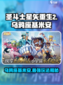圣斗士星矢重生2乌鸦座基米安怎么样介绍