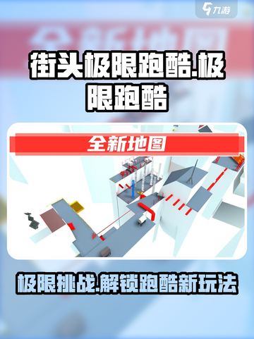街头极限跑酷💥：玩法优势全揭秘！🔥截图1