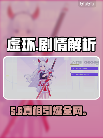 虚环剧情炸裂！真相竟藏在这🔥截图1