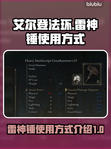 艾尔登法环⚡黄金树雷神锤使用攻略来了！截图1