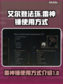 艾尔登法环⚡黄金树雷神锤使用攻略来了！