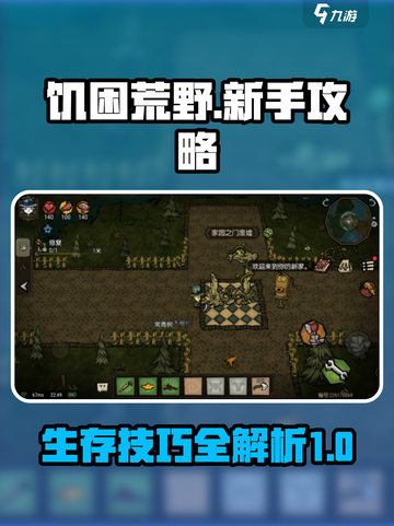 饥困荒野攻略大全介绍截图1