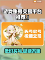 游戏账号交易平台推荐，买号首选🔥超值划算！🎮