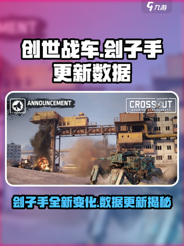 创世战车刽子手有哪些变化介绍截图1