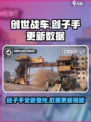 创世战车刽子手有哪些变化介绍