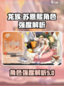 龙族卡塞尔之门苏恩熙怎么样介绍