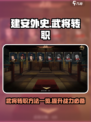 建安外史武将转职方法一览介绍