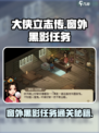大侠立志传窗外黑影任务怎么过介绍