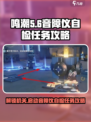 鸣潮⚡音障仪自检任务超简单🔥必看攻略！