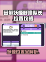 磁带妖怪呼噜队长位置一览介绍