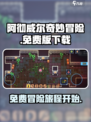 阿彻威尔奇妙冒险免费版在哪下介绍