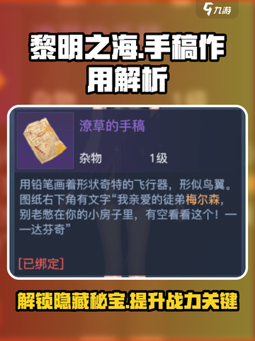 黎明之海💥手稿大揭秘！轻松获取潦草手稿🔥截图1