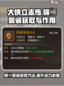 大侠立志传锦襕袈裟怎么获取介绍