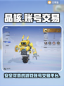 晶核-CN号交易🔥超全账号购买攻略✨