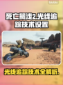 死亡搁浅2光线追踪设置🔥超逼真画质等你来体验！