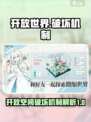 开放空间破坏是什么介绍