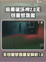无尽噩梦难度介绍介绍