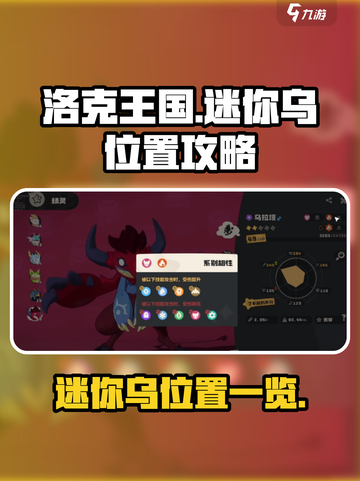 洛克王国世界迷你乌在哪介绍截图1