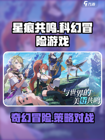 星痕共鸣🔥超燃游戏类型大揭秘！🎮✨截图1