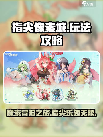 指尖像素城攻略介绍截图1