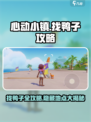 心动小镇🔥超全找鸭子攻略📍快来看看鸭子在哪！