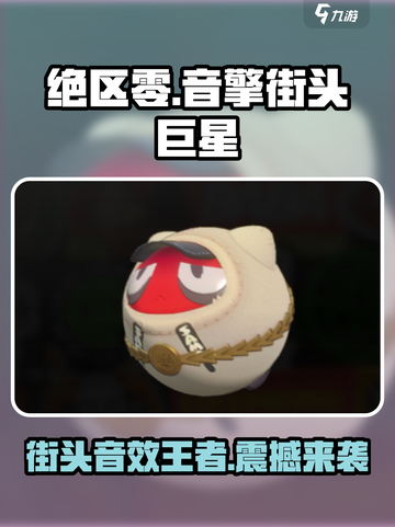 绝区零街头巨星音擎怎么样介绍截图1