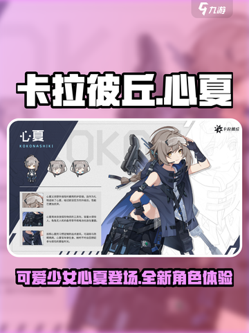 卡拉彼丘心夏怎么样介绍截图1