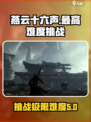 燕云十六声最高难度是什么介绍