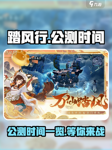 踏风行公测时间是什么时候介绍截图1