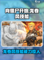 向僵尸开炮龙卷风技能怎么样介绍