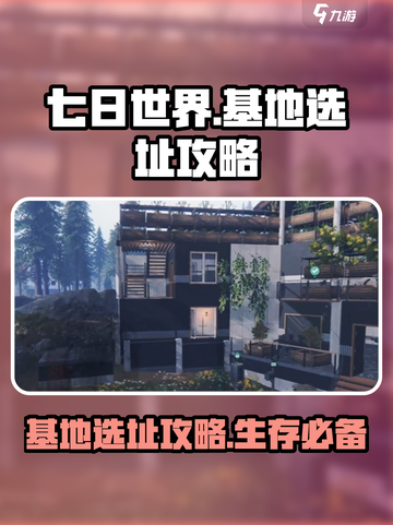 七日世界手游在哪安家介绍截图1