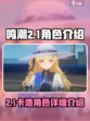 鸣潮2.1卡池是谁介绍