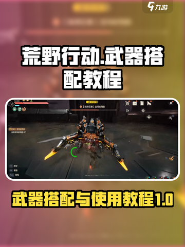荒野起源武器搭配攻略介绍截图1