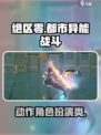 绝区零属于什么游戏类型介绍