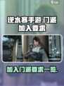 逆水寒手游多少级加门派介绍