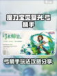 魔力宝贝复兴弓箭手攻略分享介绍