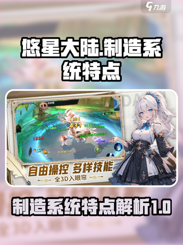 悠星大陆制造系统大揭秘！游戏党必看🔥截图1
