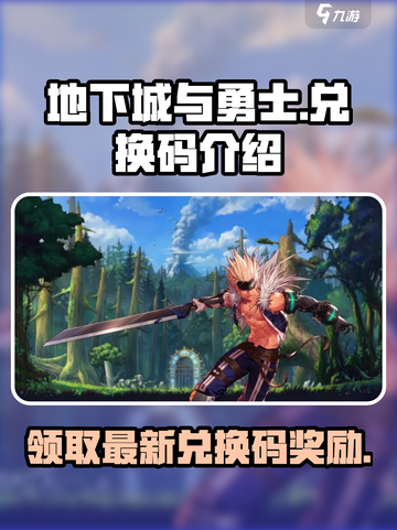 地下城与勇士手游💥最新CDK兑换码大公开！🔥截图1